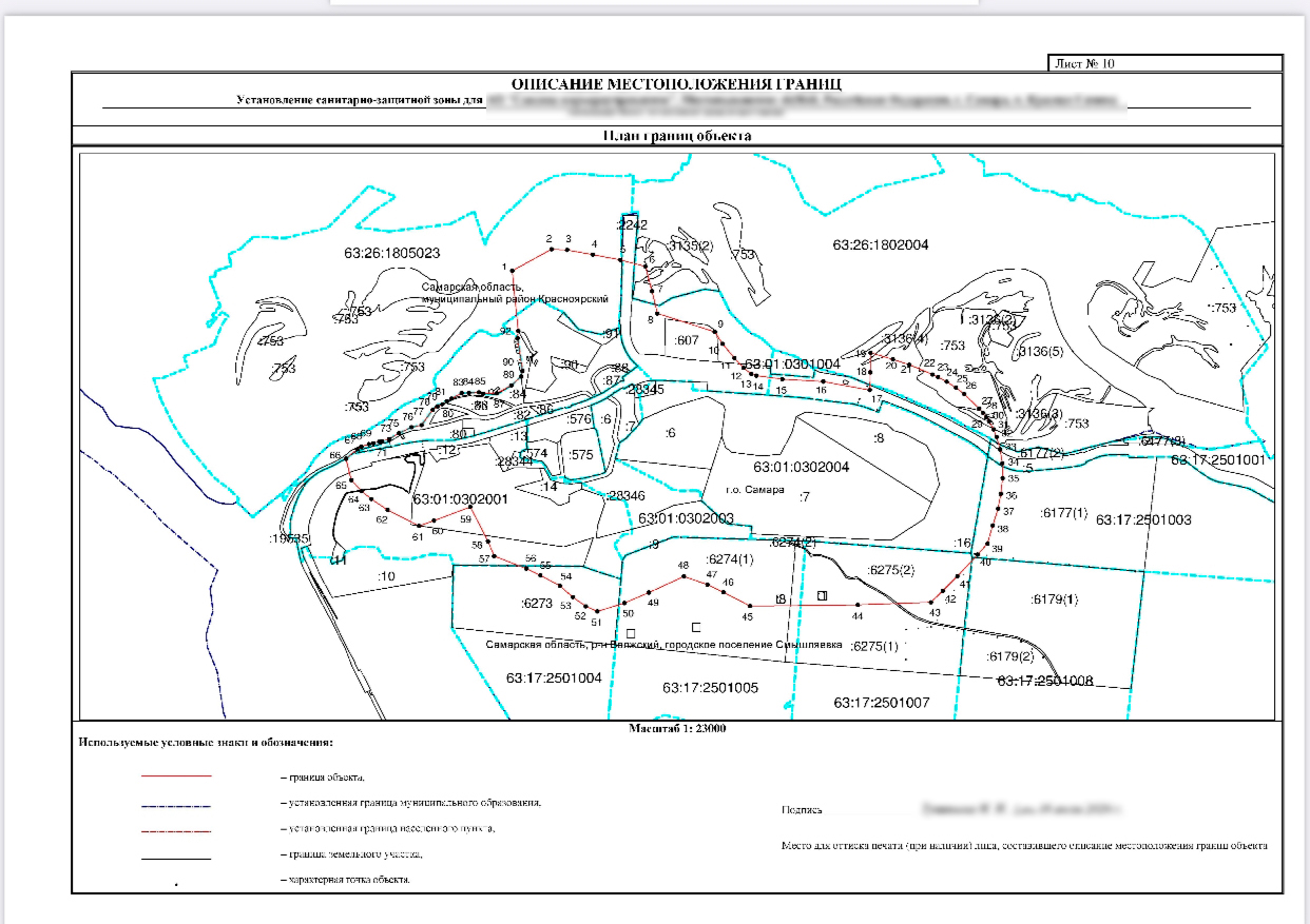 Кадастровая карта сзз. Установление границ СЗЗ. Описание местоположения границ охранной зоны пример. Санитарно-защитная зона крематорий.
